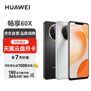 HUAWEI 华为 畅享60X 全网通手机 256GB 曜金黑 *