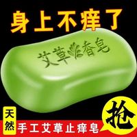 FEIBS 菲博思 艾草精油洗澡香皂抑菌洗脸皂沐浴皂男女清洁手工艾叶肥皂润肤去污