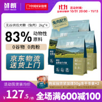 ROSY FRESH 鲜朗 兔肉通用全阶段烘焙狗狗干粮 2kg*4袋