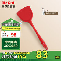 Tefal 特福 硅胶铲 不粘锅炒锅煎锅平底锅专用炒菜铲 安全耐高温握感舒适