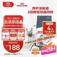 ROYAL CANIN 皇家 U31泌尿呵护成猫猫粮 2kg