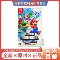 11日20点：Nintendo 任天堂 香港直邮 switch NS游戏卡带 超级马里奥兄弟 惊奇 马力欧中文