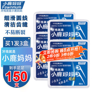 Fawnmum 小鹿妈妈 超细圆线牙线棒 50支*3盒装共150支 细滑清洁齿缝牙线棒