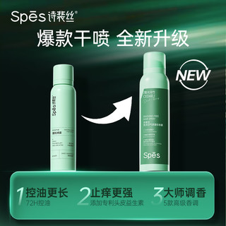 Spes诗裴丝 干发喷雾 大师香+柚香150ml*5 蓬松头发喷雾 免洗喷雾头发 干发喷雾大师香+柚香150ml 5瓶