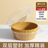 QIOLLARN 巧蓝 大号特厚空气炸锅专用纸烤盘 20张 3-6L通用