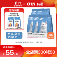 CHUN. 纯福 chunfu）酶解鸡肉幼猫奶糕暹罗美短英短布偶蓝猫无谷营养冻干全价幼猫猫粮 幼猫猫粮5kg