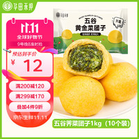 华田禾邦 五谷黄金菜团子 荠菜 1kg 10只装