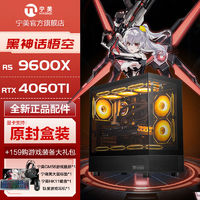 百亿补贴：Ngame NINGMEI 宁美 拼多多宁美DIY电脑主机（R5-7500F、16GB、1TB、RX6750GRE）