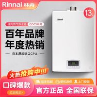 Rinnai 林内 JSQ26-D03 燃气热水器 13L