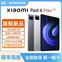 Xiaomi 小米 平板6 MAX 14.0英寸 Android 平板电脑