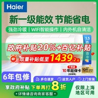 Haier 海尔 GPA系列 KFR-35GW/0681U1 新一级能效 壁挂式空调 1.5匹