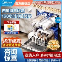 百亿补贴：Midea 美的 万向X6PRO变频洗碗机15套一级水效四星消毒7天存储