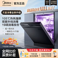 百亿补贴：Midea 美的 14套大容量洗碗机UX1 一级水效