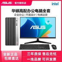 百亿补贴：ASUS 华硕 i5 13400/12400/i7企业办公家用设计DIY台式电脑游戏主机整机