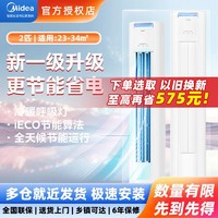 Midea 美的 空调大2匹变频新一级冷暖两用空调 省电新升级 智能控温