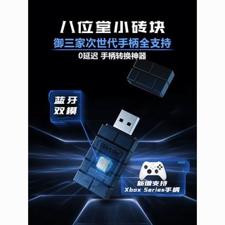 百亿补贴：8BITDO 八位堂 迷你usb手柄接收器蓝牙微软Xbox nspro ps4/5转Switch pc电脑无线