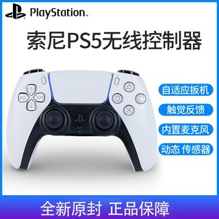 百亿补贴：SONY 索尼 PS5手柄PlayStation5无线控制器黑色PC电脑steam 海外版