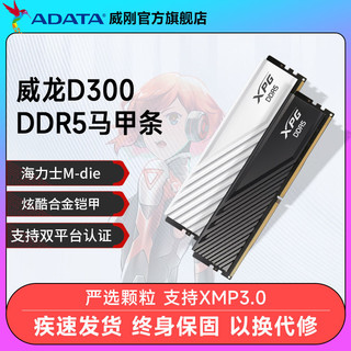 百亿补贴：ADATA 威刚 XPG威龙 16G/32G DDR5 6000台式机电脑马甲内存条海力士M-DIE