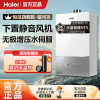 百亿补贴：Haier 海尔 燃气热水器静音下置风机13升增压水伺服变频用天然气款