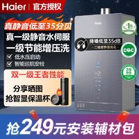 百亿补贴：Haier 海尔 燃气热水器一级静音1级节能13升16L变频水伺服智能洗澡家用