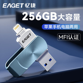 百亿补贴：EAGET 忆捷 I68忆捷/EAGET苹果手机U盘256G大容量U盘手机电脑两用U盘高速办公