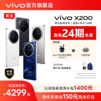 vivo X200天玑9400蔡司超级长焦5800mAh大电池5g手机