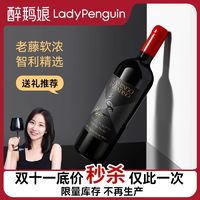 百亿补贴：LADY PENGUIN 醉鹅娘 智利原瓶进口招牌家族珍藏级黑鸟干红葡萄酒红酒750ml蜡封