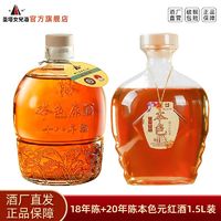 绍兴黄酒圣塔二十年陈本色元红酒组合1.5L*2坛花雕酒干型无焦糖色