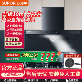 百亿补贴：SUPOR 苏泊尔 PT06 吸油烟机