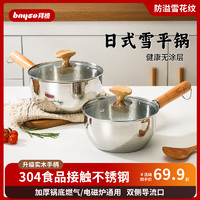 bayco 拜格 BG19096 304不锈钢奶锅 18cm 日式雪平锅 带盖