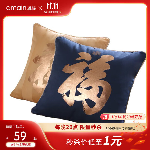 Amain 雅棉 福字抱枕1个会员专属福利 颜色1个