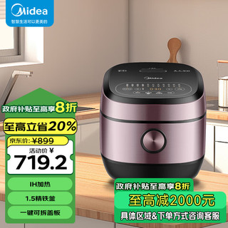 Midea 美的 电饭煲5L IH立体加热精铁斧内胆18min热水快饭24h智能预约电饭锅 MB-HS5076