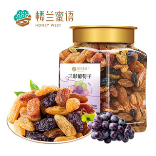 楼兰蜜语 三彩葡萄干 500g 新疆吐鲁番特产 蜜饯果干