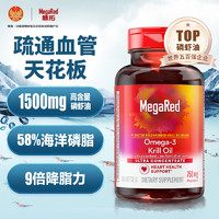 MegaRed脉拓 南极磷虾油750mg软胶囊80粒