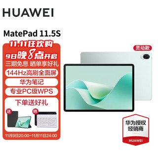 HUAWEI 华为 平板MatePad 11.5S 2024款 11.5英寸144Hz高刷全面屏影音娱乐学习平板电脑 HW11E 11.5SWiFi 8G+256G