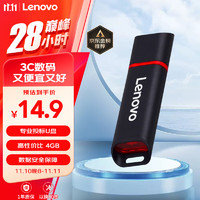 Lenovo 联想 8GB USB2.0 投标u盘SS160 公司企业竞标专业招标优盘 黑色