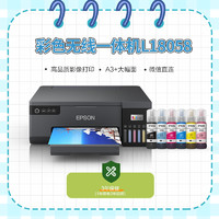 EPSON 爱普生 L18058 A3+墨仓式6色照片打印机大幅面照片打印艺术影像专业打印