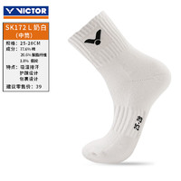 VICTOR 威克多 加厚羽毛球袜毛巾底运动袜SK172 SK172L 奶白（25-28CM）/1双装