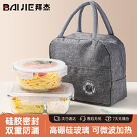 拜杰高硼硅耐热玻璃饭盒微波炉加热便当保鲜盒840+700ML+包