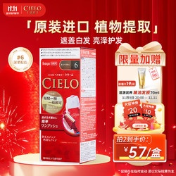 CIELO 宣若 染发霜 深栗棕色6 80g（赠 滋源发膜70ml）