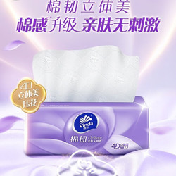 Vinda 维达 棉韧抽纸 100抽30包 3层加厚 家用卫生纸