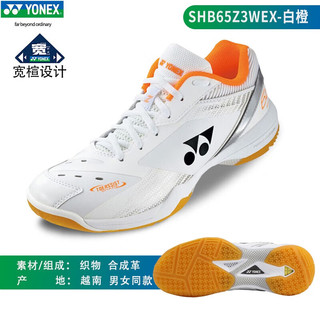 YONEX 尤尼克斯 羽毛球鞋65Z3轻量减震宽楦透气全面型 SHB65Z3WEX 宽楦白橙