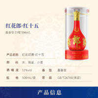 移动端、京东百亿补贴：LANGJIU 郎酒 红花郎 红15 酱香型白酒 53度 500ml 双瓶装（年份）