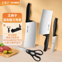 王麻子厨房刀具套装家用刀具菜刀套装不锈钢切菜切片刀砍骨刀水果刀组合 菜刀三件套+剪刀+瓜刨+刀座