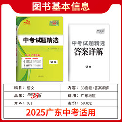 广东专用2025版天利38套广东省中考试题精选数学语文英语物理化学历史道法生物