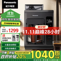 Panasonic 松下 黑魔方咖啡机美式全自动研磨一体家用豆粉两用智能保温自动清洁