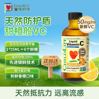 CHILDLIFE 童年时光宝宝甜橙vc儿童液体维生素C提高免疫力6个月+ 118ml/瓶 118ml/瓶