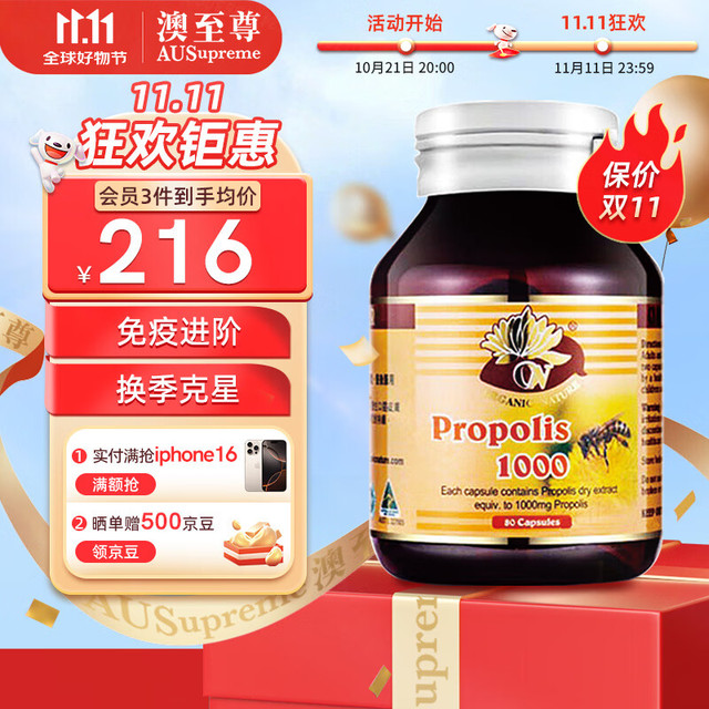 AUSupreme 澳至尊 澳洲进口蜂胶软胶囊 高浓度成人中老年增强免疫力帮助平衡血脂 1000mg80粒