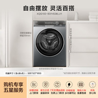 Haier 海尔 朗境X11系列滚筒洗衣机 HGS100-F536U1+XQG100-BD14536LU1