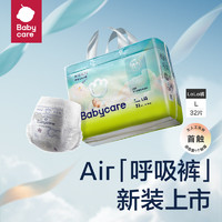 babycare Air夏日呼吸 拉拉裤  L码 64片